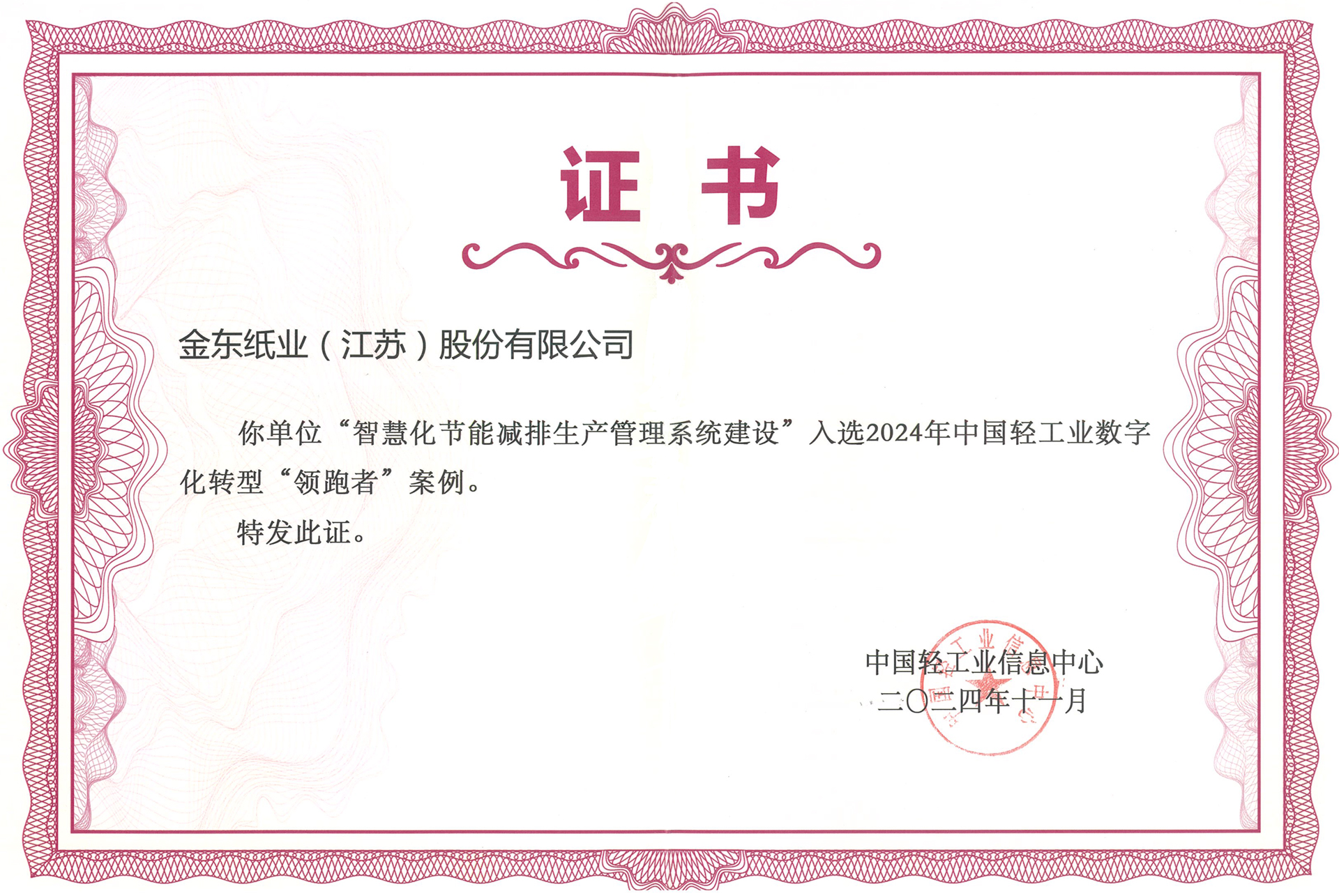轻工业数字化转型“领跑者”案例N.jpg