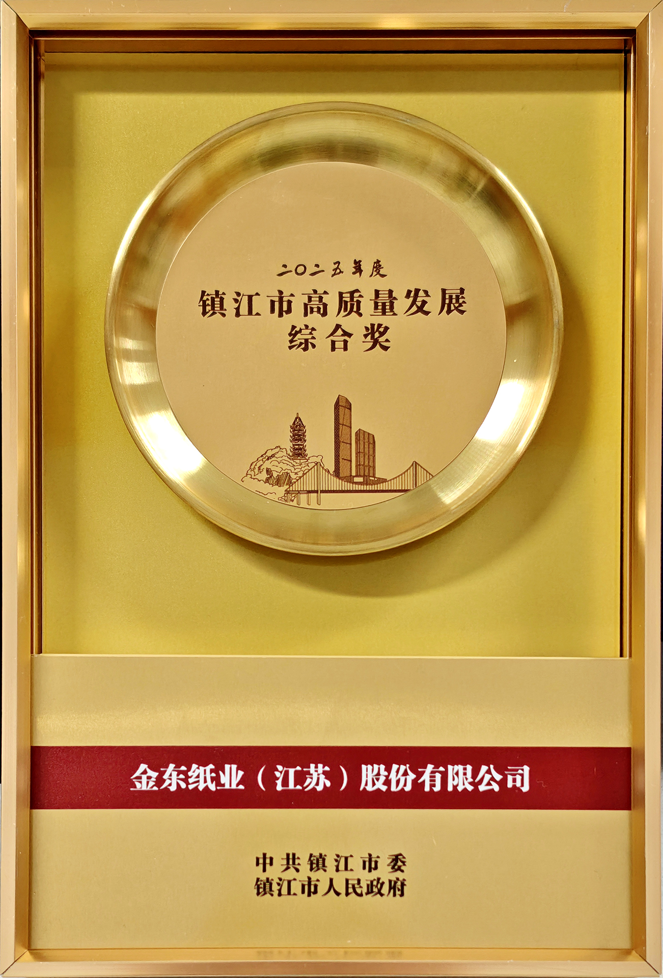 2025宜昌市高质量发展综合奖.jpg 2025宜昌市高质量发展综合奖.jpg